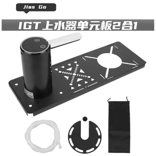 户外igt上水器单元板二合一soto310蜘蛛炉可折叠自动上水器顶板