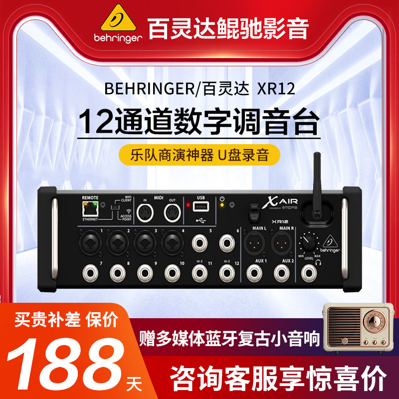 BEHRINGER/百灵达XR12 XR16 XR18机架式数字调音台便