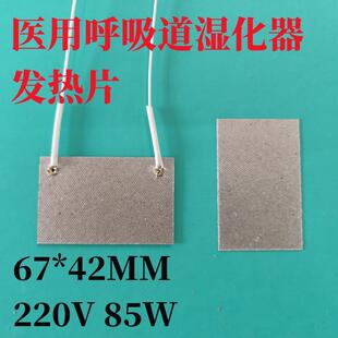 吉科SH330A医用呼吸道湿化器替换云母发热片气道加温加湿加热片