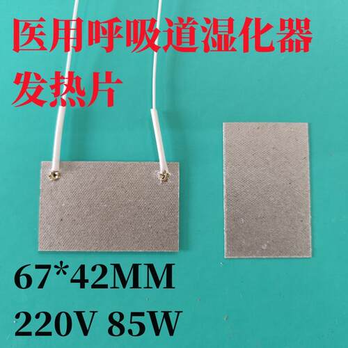 吉科SH330A医用呼吸道湿化器替换云母发热片气道加温加湿加热片