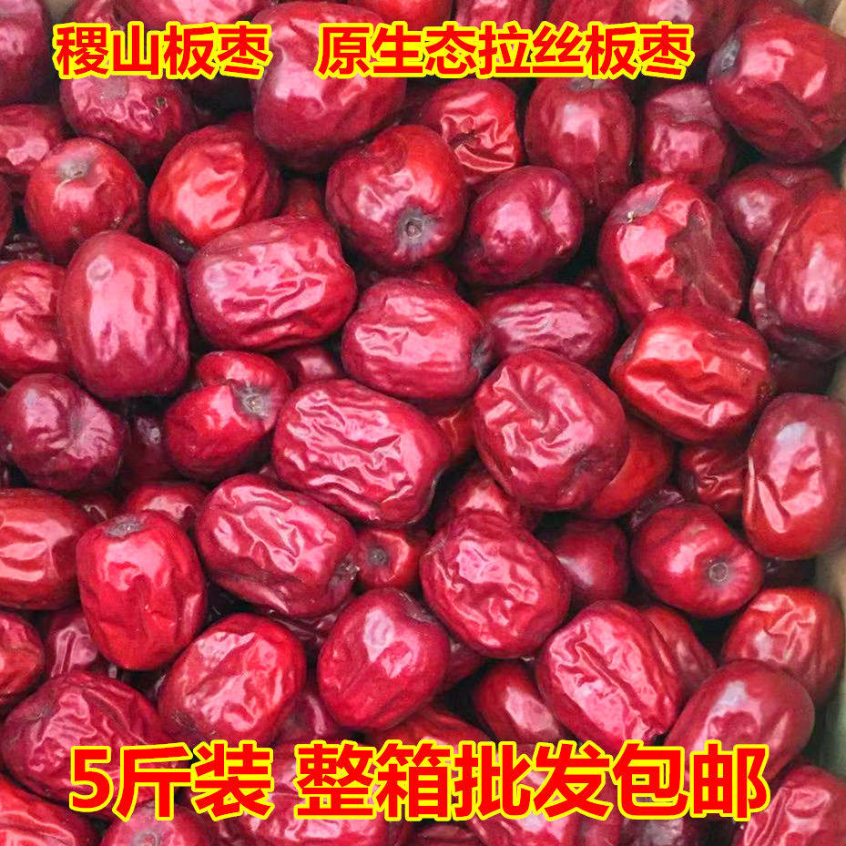 山西特产红枣稷山板枣煲汤煮粥泡茶5斤包邮2022年新枣泡水喝2500g
