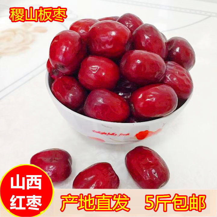 山西特产正宗稷山板枣5斤装新鲜干红枣小红枣子生吃零食2500g整箱