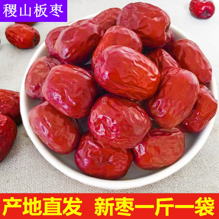山西特产稷山板枣新枣红枣500g包邮熬粥煲汤泡水运城干枣枣子泡茶
