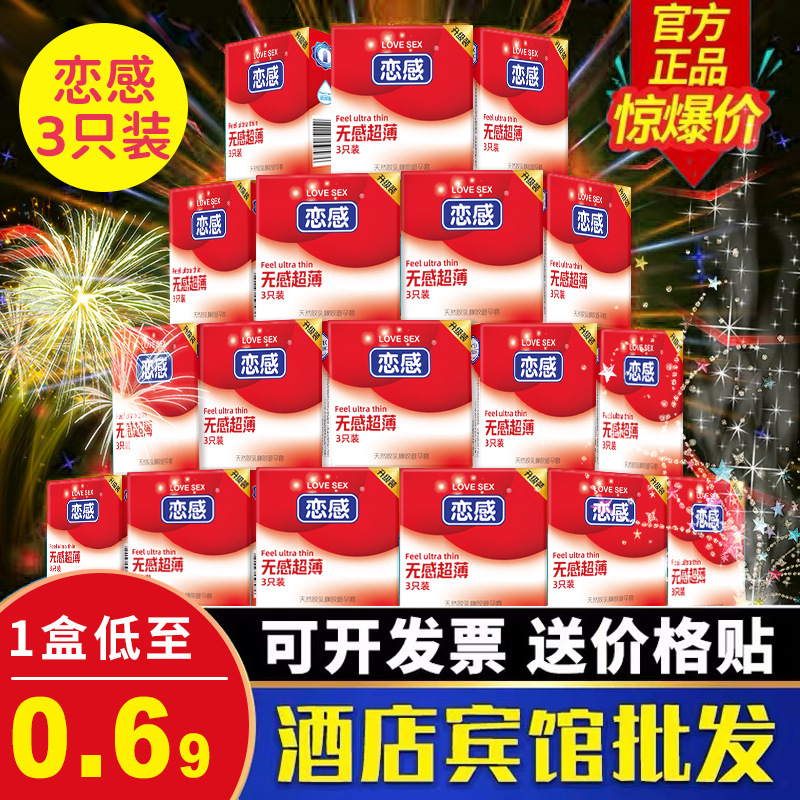 玻尿酸超薄001避孕套3只装男用宾