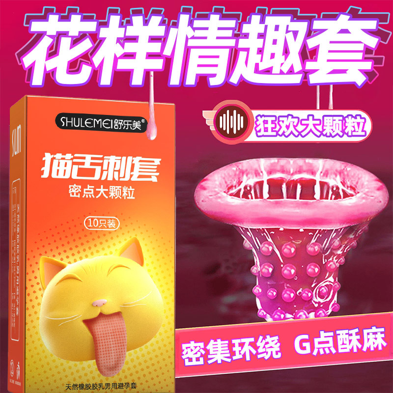 舒乐美避孕套超薄水润001玻尿酸