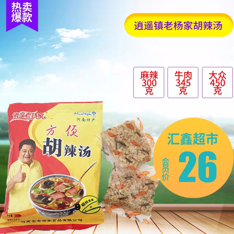 河南特产胡辣汤老杨家