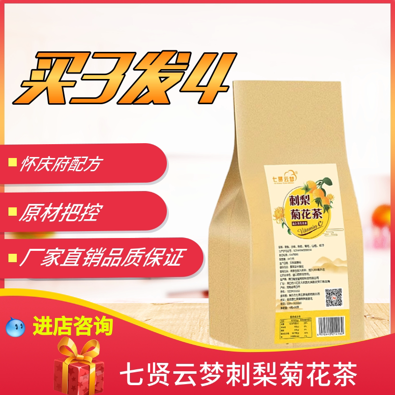 七贤菊花茶菊花茶七贤云梦120克