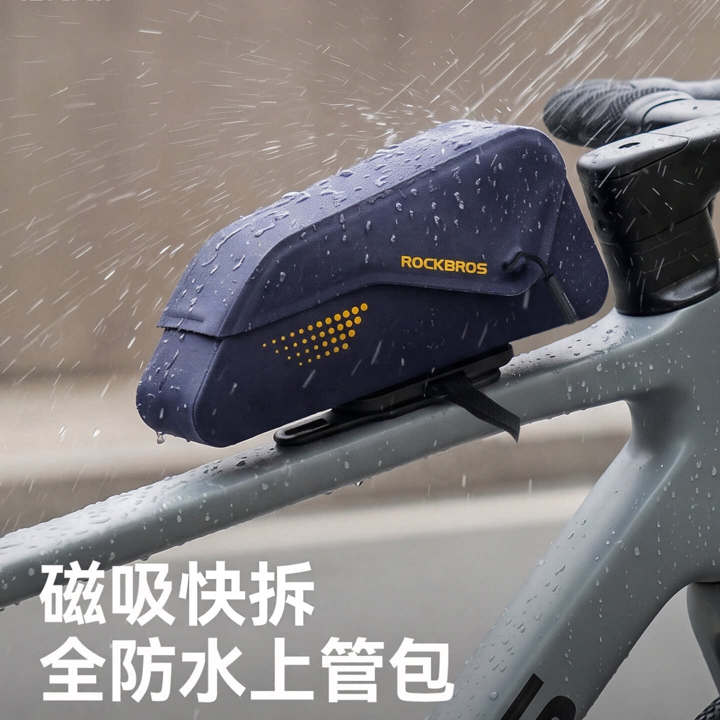 洛克兄弟防水磁吸快拆上管包