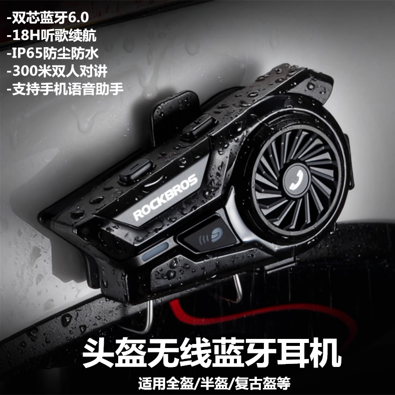 洛克兄弟摩托车头盔无线蓝牙耳机长续航语音防水骑行全盔半盔装备