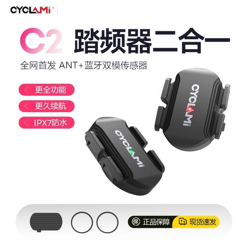 CYCLAMI双模ANT+蓝牙踏频传感器