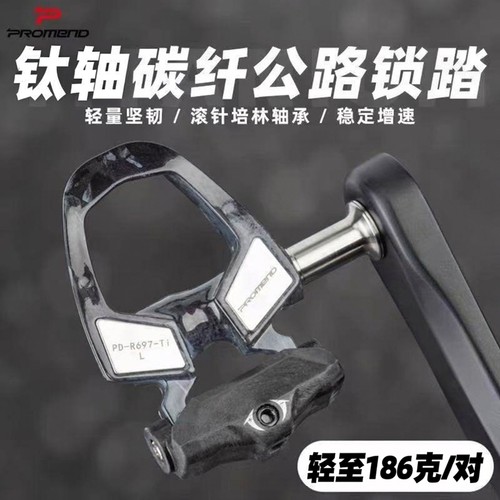 PROMEND公路车超轻自锁脚踏