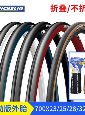 米其林自行车轮胎死飞公路车外胎700x23c25c28c防滑训练非折叠胎