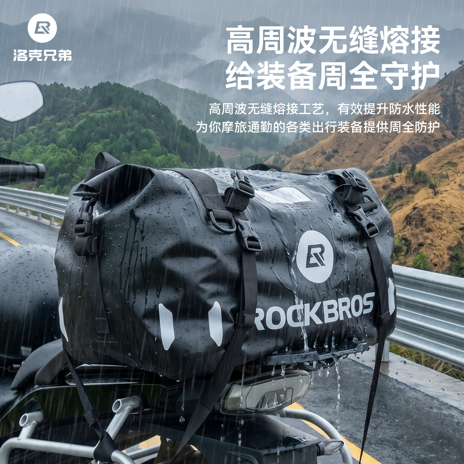 洛克兄弟摩托车全防水后座包摩旅包后驼包大容量头盔收纳袋货架包