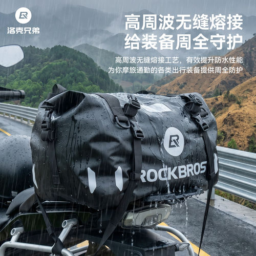 洛克兄弟摩托车防水大容量后尾包