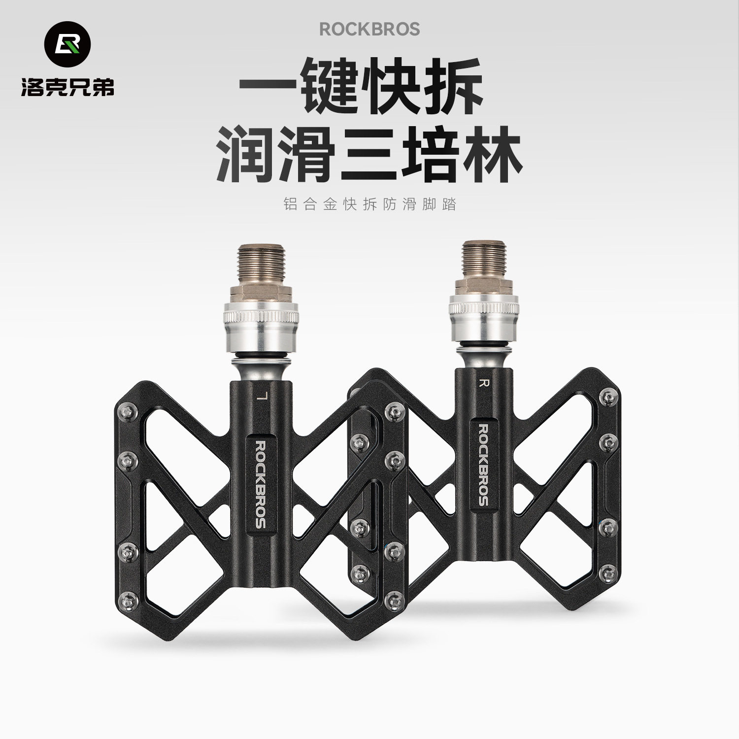 洛克兄弟铝合金快拆培林轴承