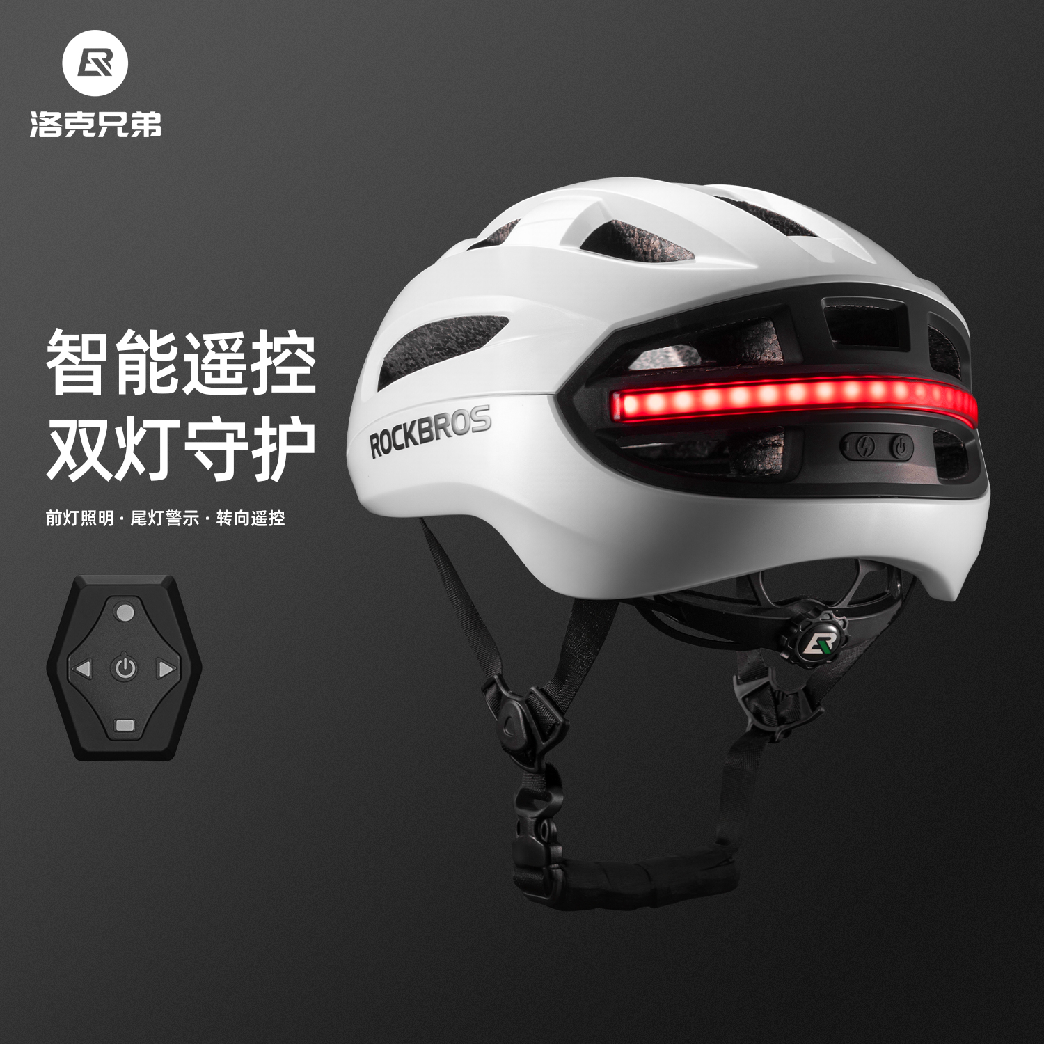 洛克兄弟智能骑行头盔带尾灯前灯遥控转向灯山地公路自行车安全帽