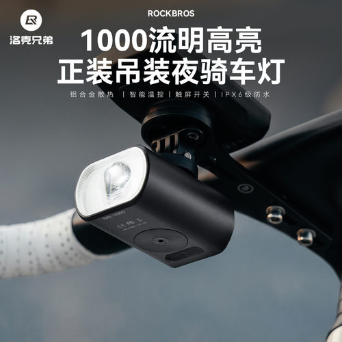 洛克兄弟强光智能自行车前灯