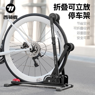 西骑者自行车停车架可折叠插入式 山地车维修支架公路车立放展示架