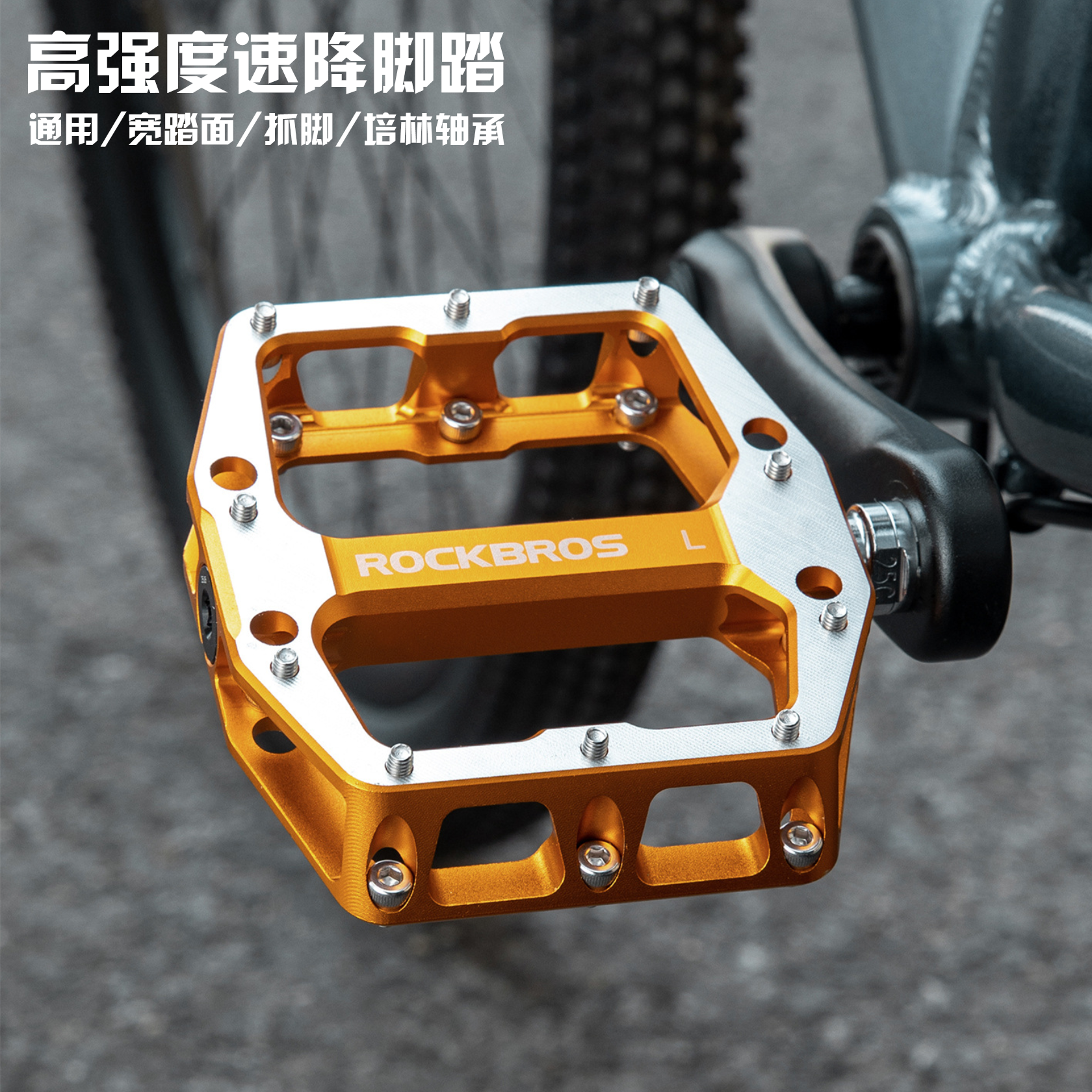 洛克兄弟山地车脚踏板铝合金培林DH加宽高强度瓜车自行车速降脚蹬