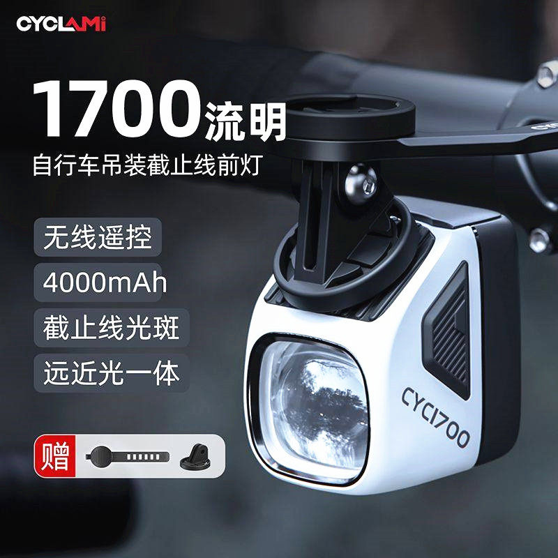 CYCLAMI高亮遥控远近光自行车灯