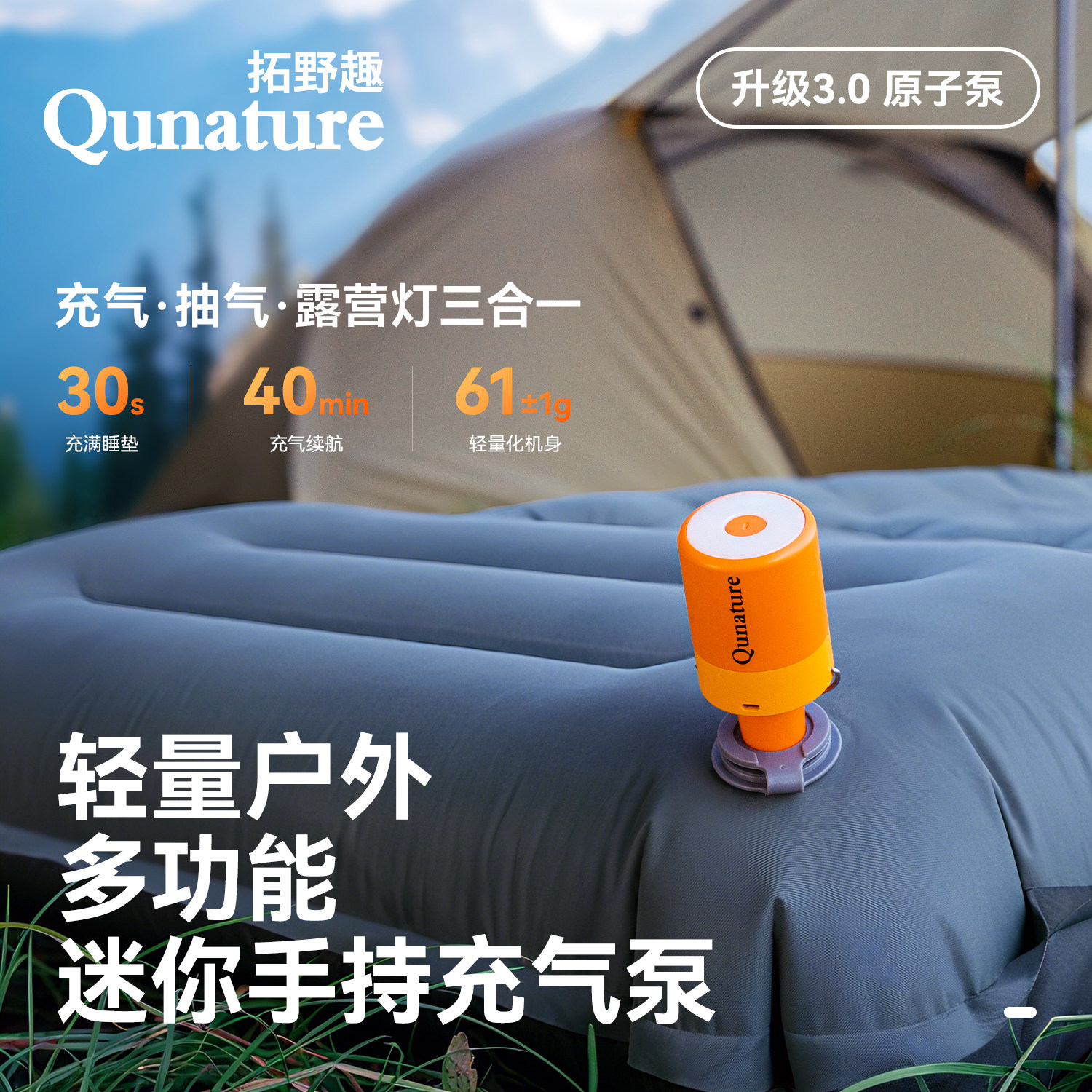 拓野趣户外迷你电动充气泵露营灯