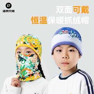 洛克兄弟儿童保暖帽抓绒头套滑雪骑行男女孩护耳秋冬户外防风面罩