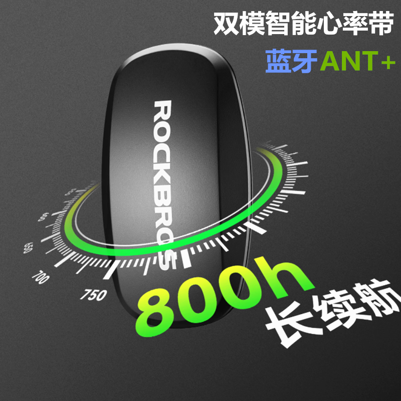 洛克兄弟双模无线心率带