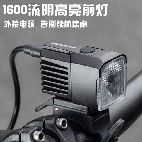 洛克兄弟外接电源高亮自行车前灯
