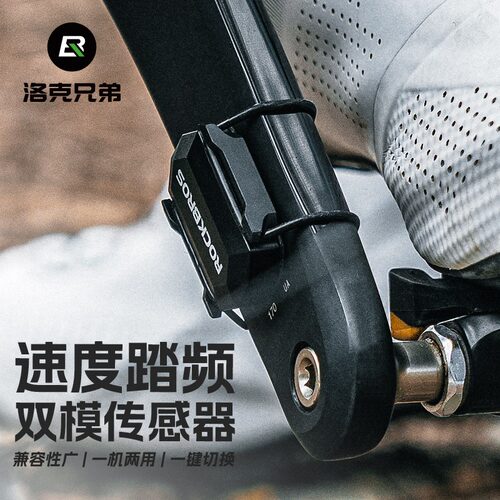 洛克兄弟自行车踏频/速度传感器