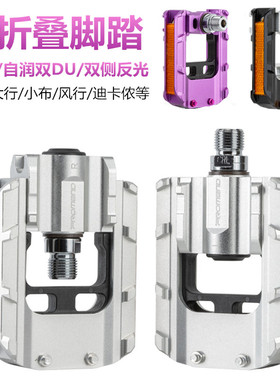 PROMEND自行车折叠脚踏尼龙铝合金小布车可折叠脚蹬折叠车脚踏板