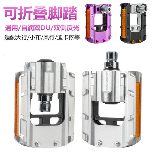 PROMEND自行车可折叠脚踏