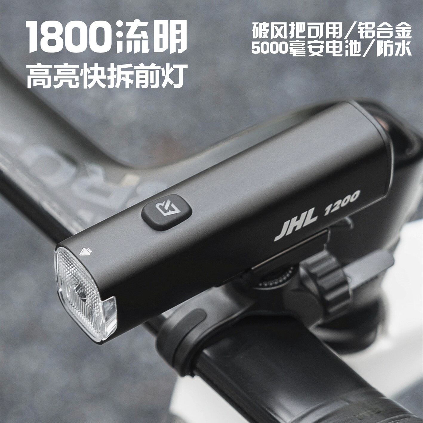 洛克兄弟通用自行车前灯1200流明