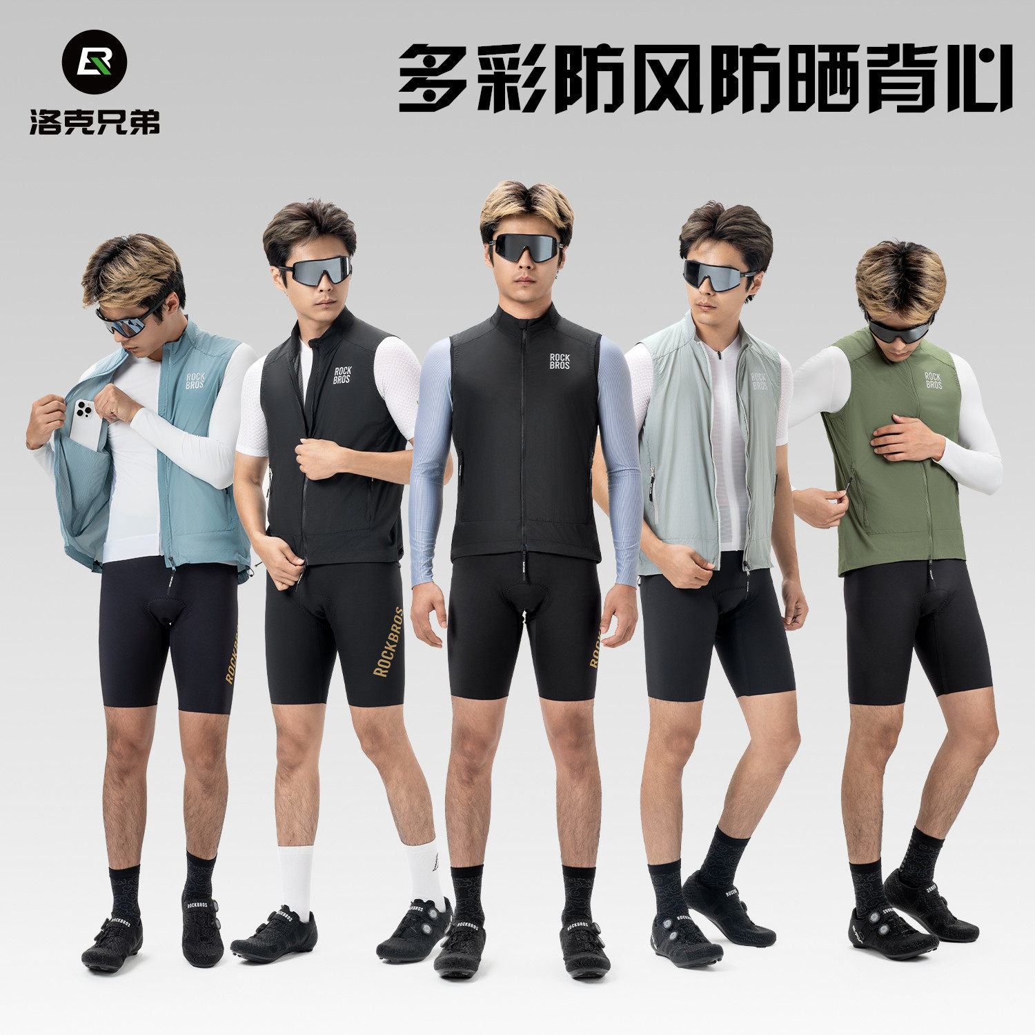 洛克兄弟防风防晒骑行马甲春夏秋