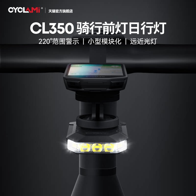 CYCLAMI自行车骑行日行灯