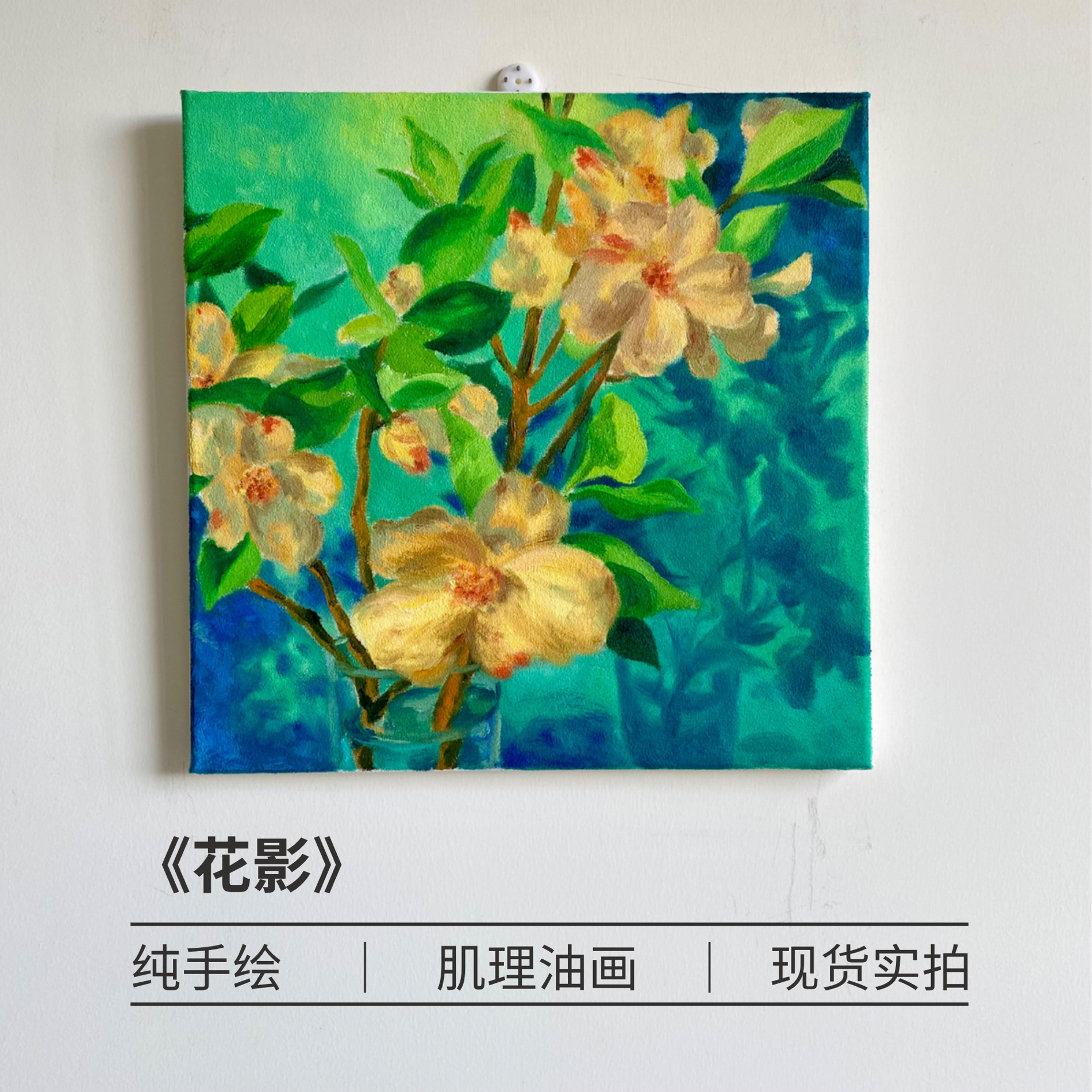 【手绘肌理画】油画花卉植物艺术收藏客厅卧室玄关书房装饰画挂画图片