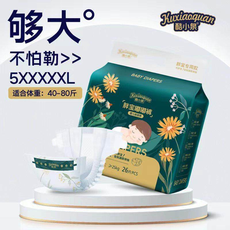 酷小泉纸尿裤5XL特大版码6XL尿不湿儿童大童大码拉拉裤夜用超薄,婴童尿裤,拉拉裤/学步裤/成长裤正装,淘宝优惠券,粉丝福利购,淘宝优惠卷