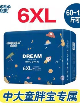 6XL码拉拉裤夜特大一体裤全包臀儿童40-160斤青少年纸尿裤XXXXXXL
