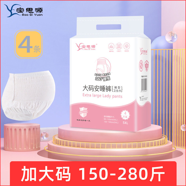 安心裤大码200斤产后月子夜用一次性经期内裤卫生巾孕妇产妇防漏,孕妇装/孕产妇用品/营养,产妇卫生巾,淘宝优惠券,粉丝福利购,淘宝优惠卷