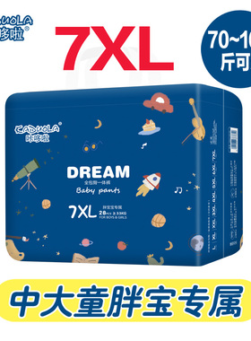 7XL码拉拉裤70-160斤全包臀一体裤6XL5XL男女学生特大儿童纸尿裤