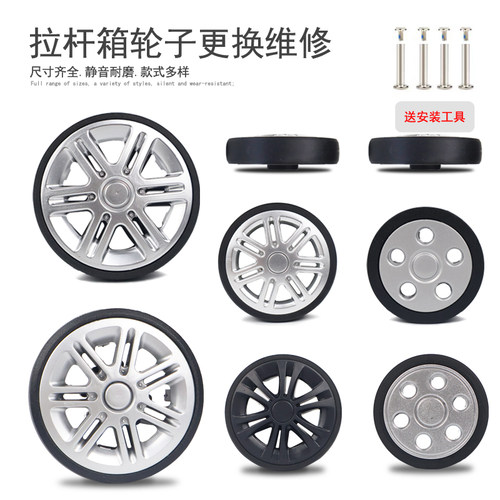 行李箱万向轮拉杆箱配件轮替换
