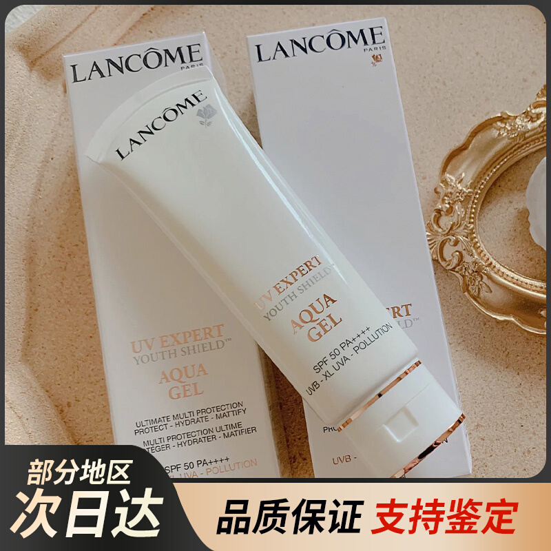 Lancome兰蔻隔离防晒霜清爽款50ml防护隔离霜UV小白管spf50