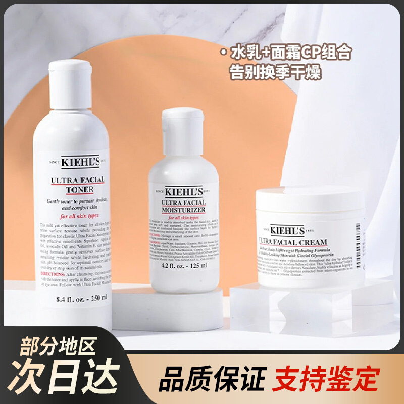 美国Kiehl's/科颜氏特效高保湿乳液套装系列补水保湿乳液