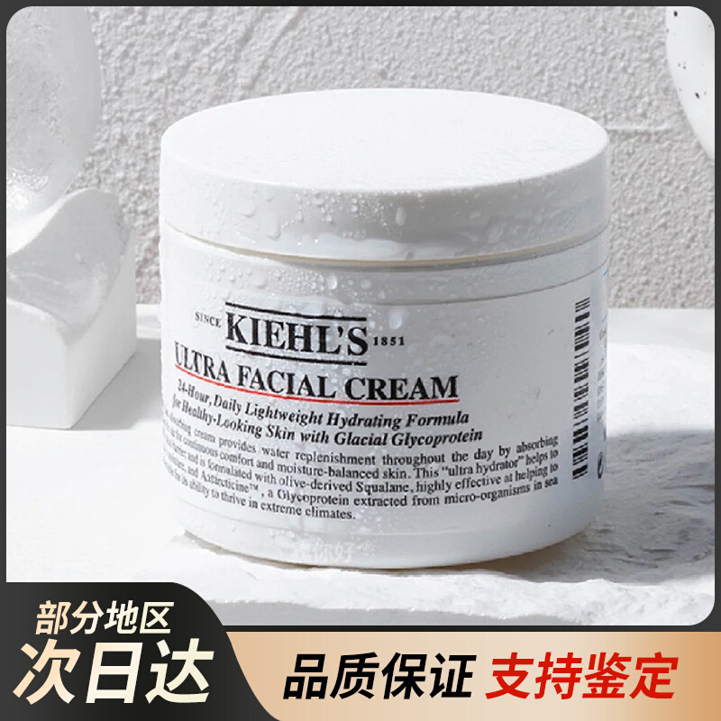 美国kiehls科颜氏高保湿面霜50/125ml角鲨烷补水保湿滋润清爽