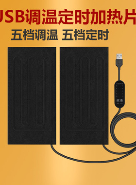 usb加热片5v发热片电加热碳纤维屁股菜加热垫石墨烯保温座椅衣服
