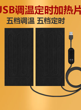 usb加热片碳纤维加热垫