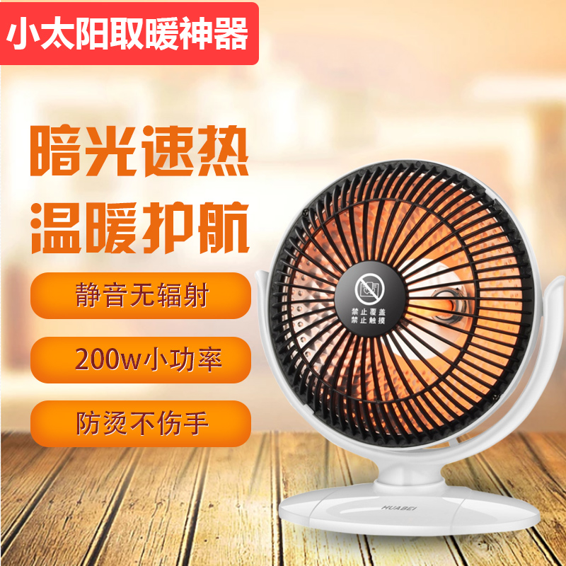 小太阳取暖器省电小型迷你小型家用办公室桌面烤火炉学生宿舍电暖
