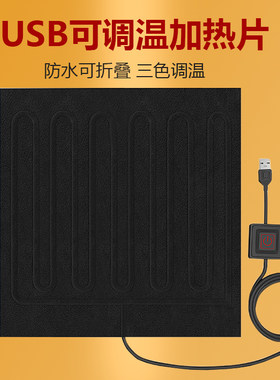 发热片三档调温usb坐垫护颈
