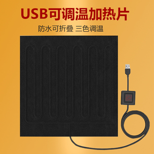 usb发热片坐垫护颈可调温5V插头恒高温发热枕头抱枕暖手宝加热片