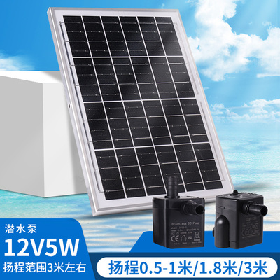 太阳能水泵usb5v抽水泵户外循环鱼池潜水泵小型自吸微型过滤鱼缸