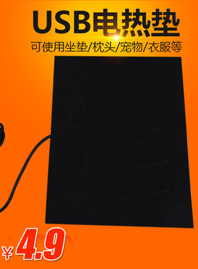 发热片小型五伏diy加热垫